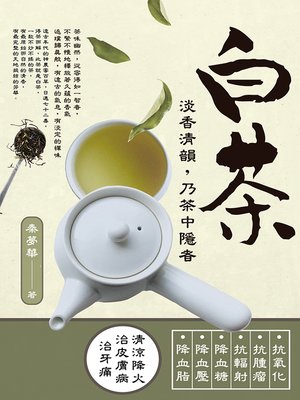 cover image of 白茶